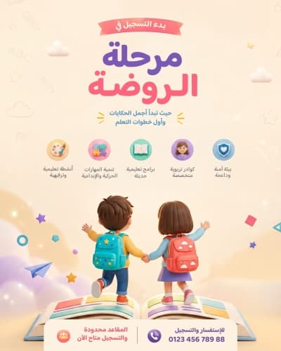 قالب Design Preschool, download and edit for free من أندلسي