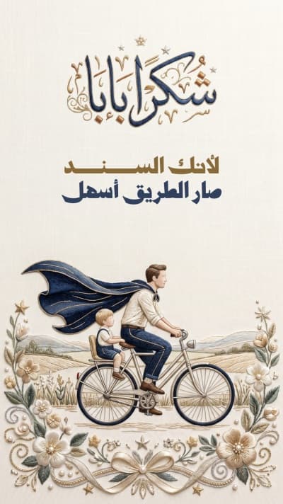قالب Father's Day Design, download and edit for free من أندلسي