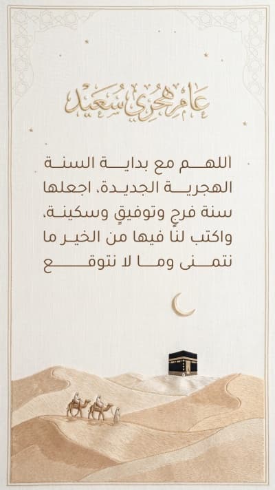 قالب Design for Hijri New Year Greeting, download and edit for free من أندلسي