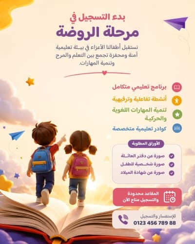 قالب Design Preschool, download and edit for free من أندلسي