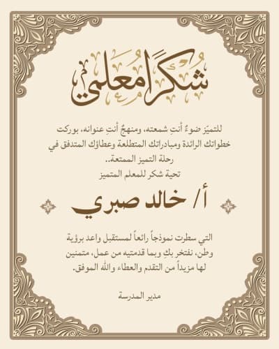 قالب تصميم بطاقة شكر للمعلم، للتحميل والتعديل مجاناً من أندلسي