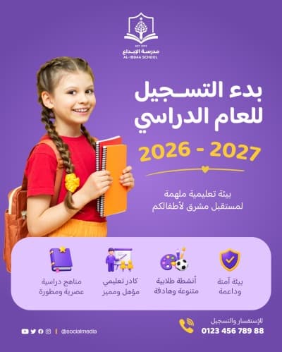 قالب منشور بدء التسجيل للعام الدراسي بمزايا المدرسة من أندلسي