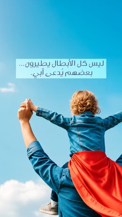 قالب Father's Day Design, download and edit for free من أندلسي