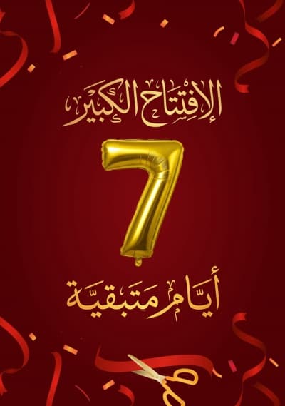 قالب قالب دعوة افتتاح بمساحات نصية فارغة من أندلسي