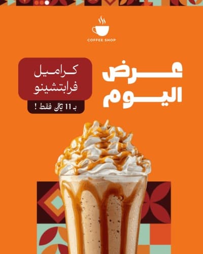 قالب Design Marketing Post, Cafe, download and edit for free من أندلسي
