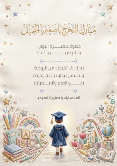 قالب تصميم تهنئة التخرج، للتحميل والتعديل مجاناً من أندلسي