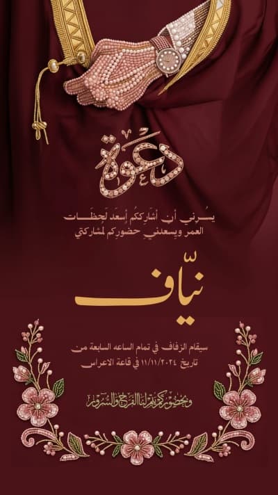 قالب Wedding Invitation Design, download and edit for free من أندلسي