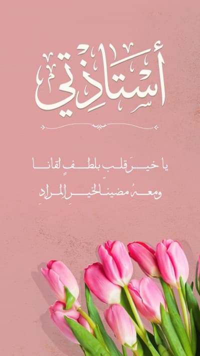 قالب تصميم بطاقة شكر، خط ثلث، معلم، للتحميل والتعديل مجاناً من أندلسي