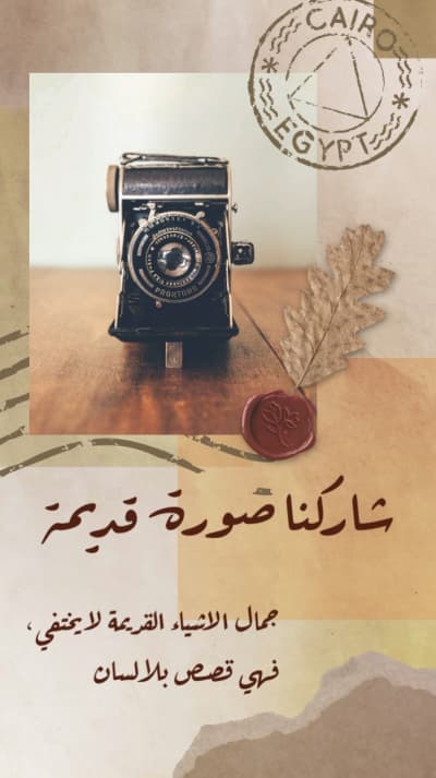 قالب Design of an Old Photo, download and edit for free من أندلسي