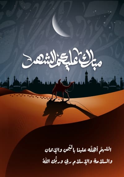قالب Design Ramadan, Islamic, download and edit for free من أندلسي