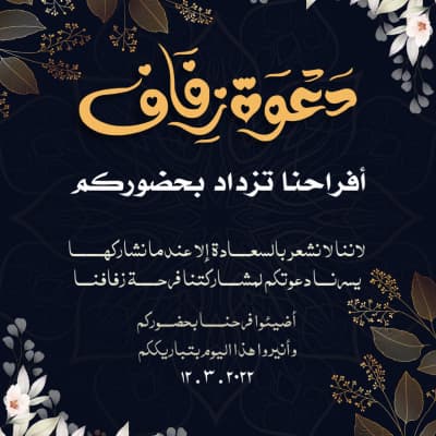 قالب Wedding Invitation Design, download and edit for free من أندلسي