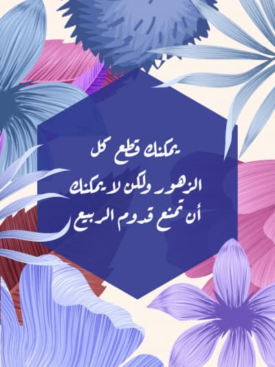قالب تصميم "زهور الربيع"، للتحميل والتعديل مجاناً من أندلسي