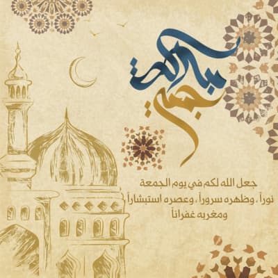 قالب Islamic Design for Friday, download and edit for free من أندلسي