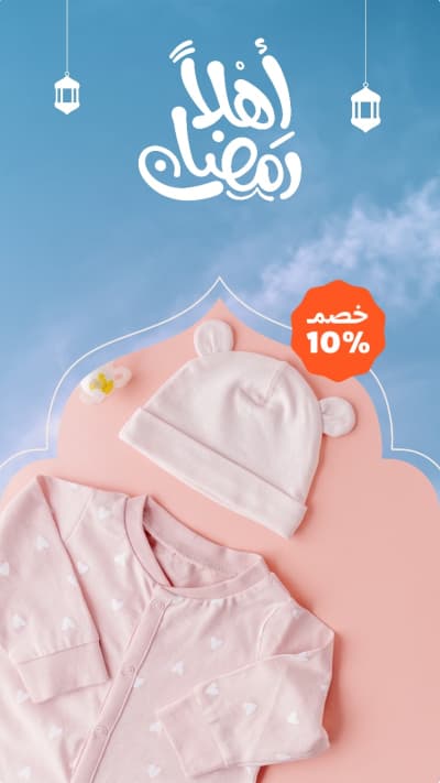 قالب Design Ramadan, Baby Clothes, download and edit for free من أندلسي