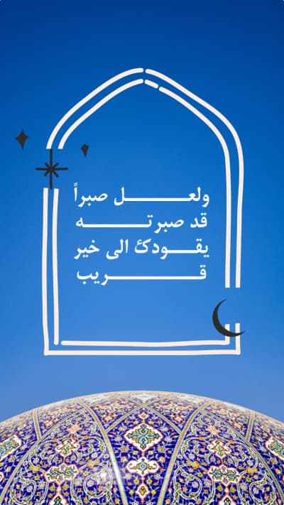 قالب Design Ramadan, Islamic, Story, download and edit for free من أندلسي