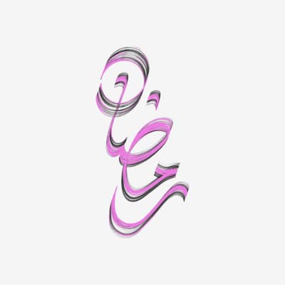 قالب Design Ramadan Calligraphy, download and edit for free من أندلسي