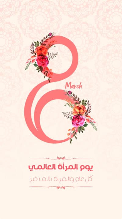 قالب Design for Women's Day, download and edit for free من أندلسي