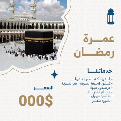 قالب Ramadan Umrah Design, download and edit for free من أندلسي