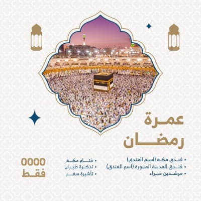 قالب Ramadan Umrah Design, download and edit for free من أندلسي