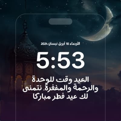 قالب Eid al-Fitr Design, download and edit for free من أندلسي