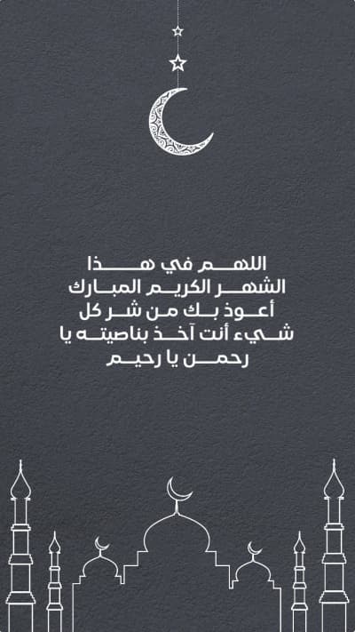قالب Design Ramadan Duaa, download and edit for free من أندلسي