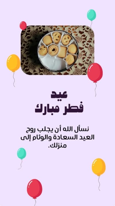 قالب Eid al-Fitr Design, download and edit for free من أندلسي