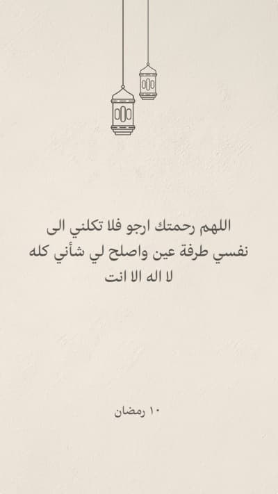 قالب Design Duaa, Ramadan, download and edit for free من أندلسي