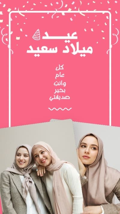 قالب Birthday Design, download and edit for free من أندلسي