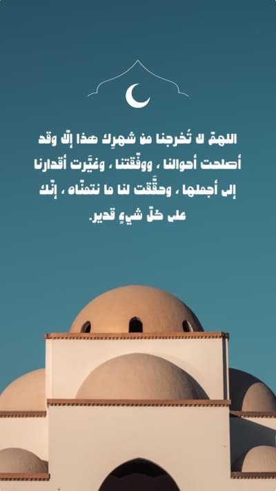 قالب Design Ramadan Duaa, download and edit for free من أندلسي