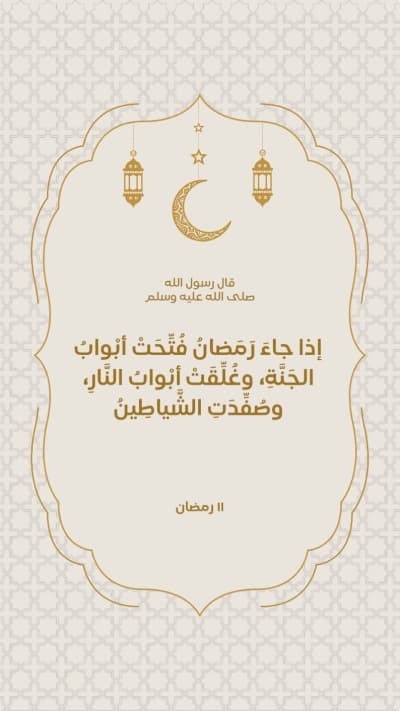 قالب Design Ramadan, Duaa, download and edit for free من أندلسي