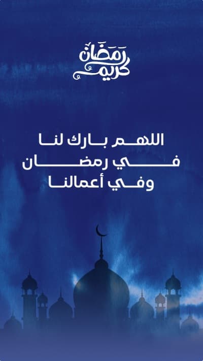 قالب Design Ramadan Duaa, download and edit for free من أندلسي