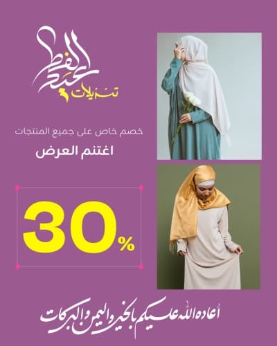 قالب Eid al-Fitr Design, Marketing, download and edit for free من أندلسي