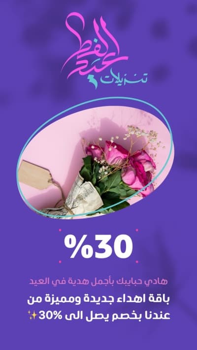 قالب تصميم عيد الفطر، تسويق، للتحميل والتعديل مجاناً من أندلسي