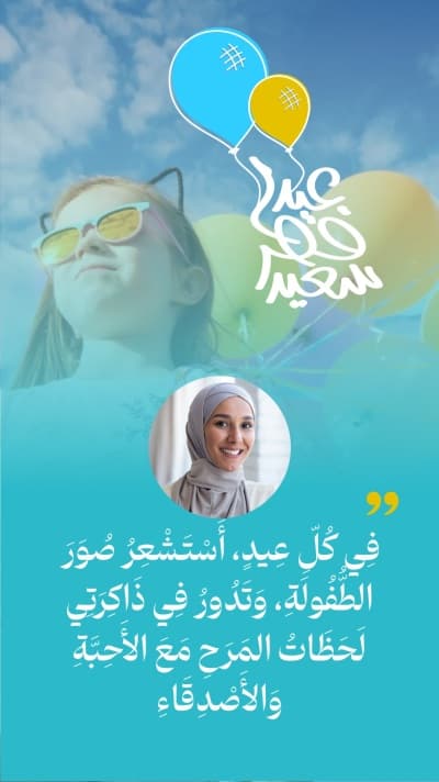 قالب تصميم تهنئة عيد الفطر، اقتباسات شخصية، للتحميل والتعديل مجاناً من أندلسي