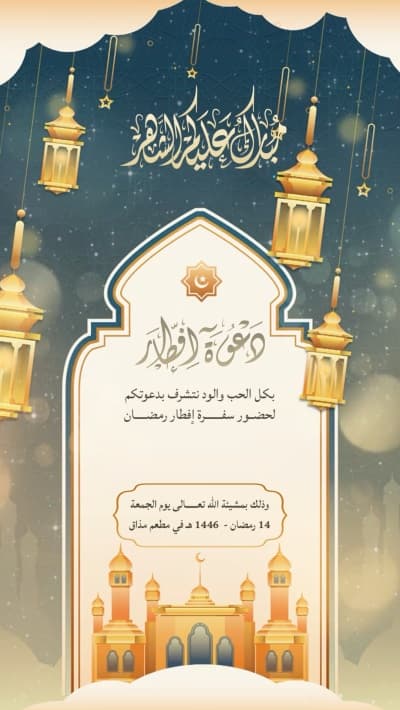 قالب Design of Ramadan Iftar Invitation, download and edit for free من أندلسي
