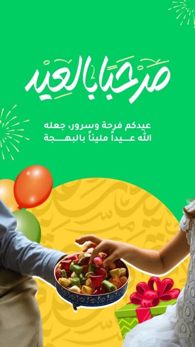 قالب تصميم عيد الفطر، تهنئة، للتحميل والتعديل مجاناً من أندلسي