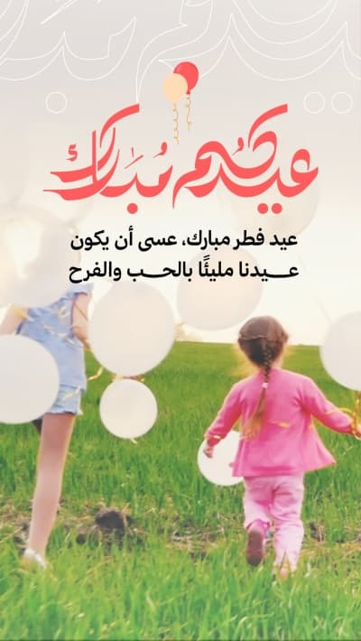قالب تصميم عيد الفطر، تهنئة، للتحميل والتعديل مجاناً من أندلسي