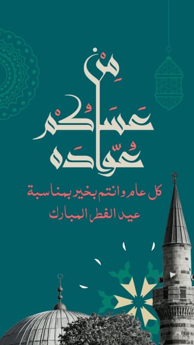 قالب Design Eid al-Fitr, Greeting, download and edit for free من أندلسي