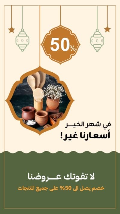 قالب Design Ramadan, Marketing, download and edit for free من أندلسي
