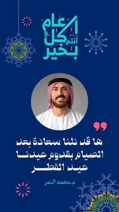 قالب Design Eid al-Fitr, Personal Quote, download and edit for free من أندلسي
