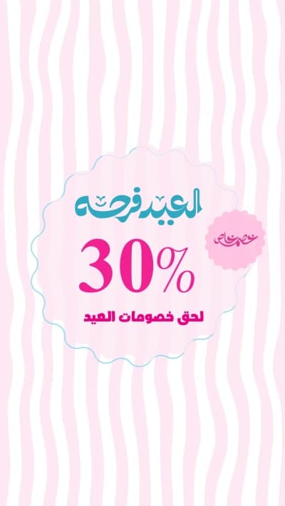 قالب Eid al-Fitr Design, Marketing, download and edit for free من أندلسي