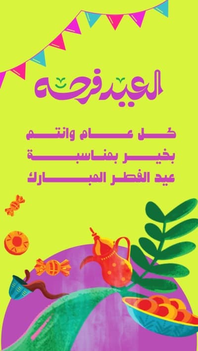 قالب Design for Eid al-Fitr Greeting, download and edit for free من أندلسي