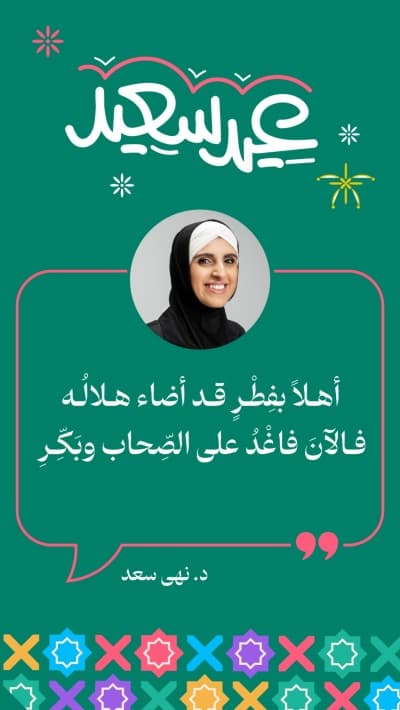 قالب Design Eid al-Fitr, Personal Quote, download and edit for free من أندلسي