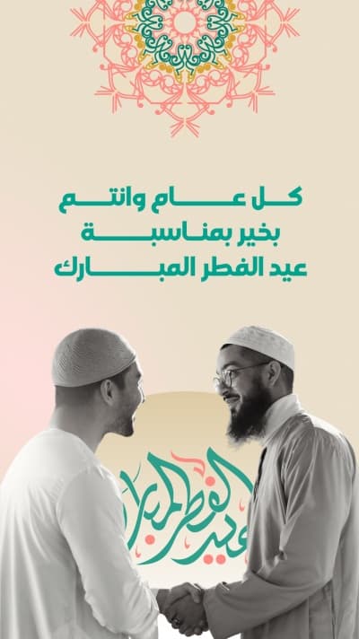 قالب Design Eid al-Fitr, Greeting, download and edit for free من أندلسي