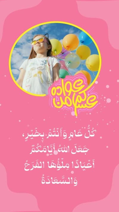 قالب تصميم عيد الفطر، تهنئة، للتحميل والتعديل مجاناً من أندلسي