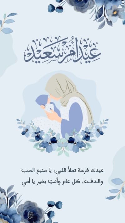 قالب Mother's Day Design, download and edit for free من أندلسي