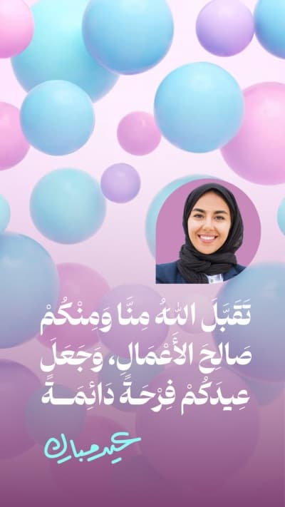 قالب تصميم عيد الفطر، اقتباسات شخصية، للتحميل والتعديل مجاناً من أندلسي