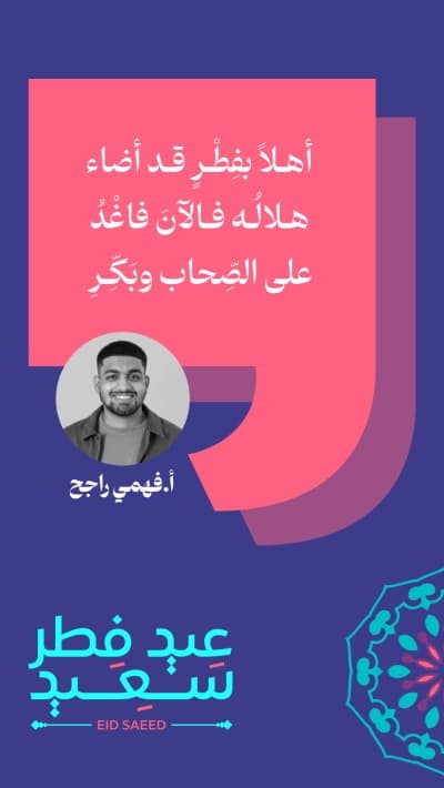 قالب Design Eid al-Fitr, Personal Quote, download and edit for free من أندلسي