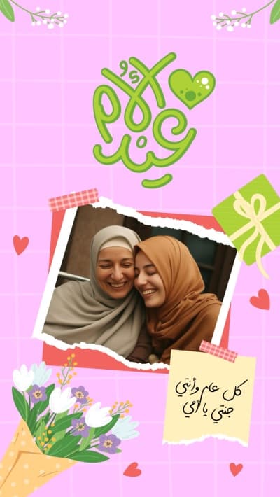 قالب Design for Mother's Day Card, download and edit for free من أندلسي