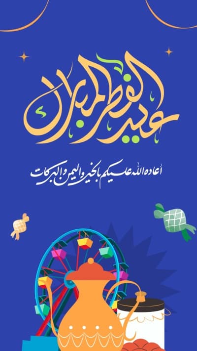قالب Design Eid al-Fitr, Greeting, download and edit for free من أندلسي